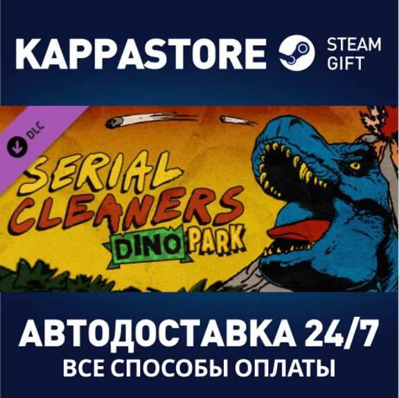 Serial Cleaners - Dino Park DLC⚡AUTODELIVERY Steam