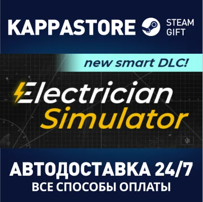 Electrician Simulator⚡АВТОДОСТАВКА Steam Россия