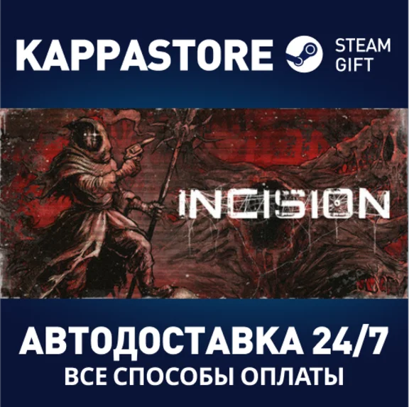 INCISION⚡АВТОДОСТАВКА Steam Россия