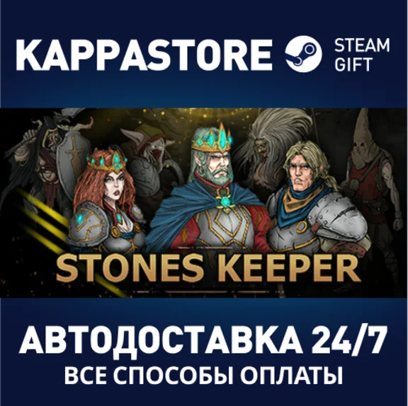 Stones Keeper⚡АВТОДОСТАВКА Steam Россия