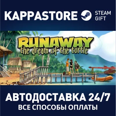 Runaway, The Dream of The Turtle⚡АВТОДОСТАВКА Steam