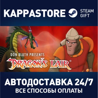 Dragon´s Lair⚡АВТОДОСТАВКА Steam Россия