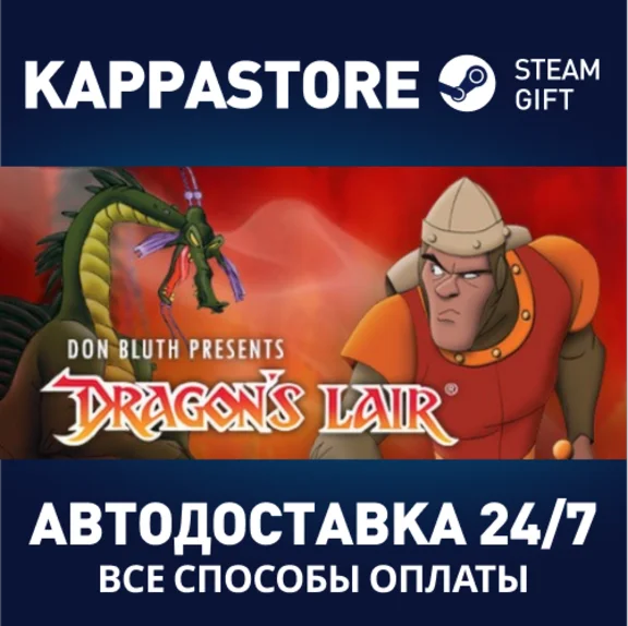 Dragon´s Lair⚡АВТОДОСТАВКА Steam Россия