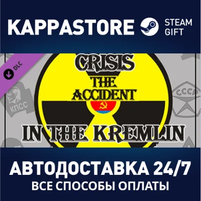 Crisis in the Kremlin: The Accident DLC⚡Steam RU