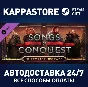 Songs of Conquest - Supporter Pack DLC⚡Steam RU