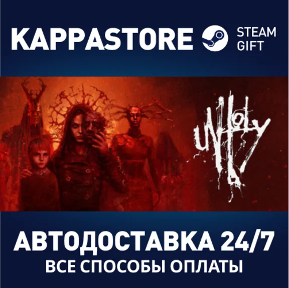 Unholy⚡AUTODELIVERY Steam Russia