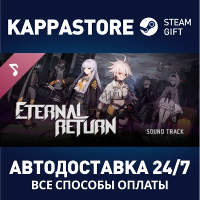 Black Survival : Eternal Return Soundtrack DLC