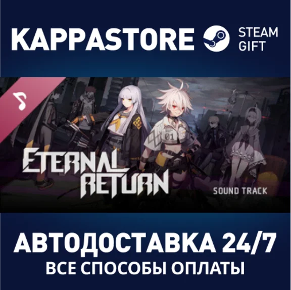 Black Survival : Eternal Return Soundtrack DLC