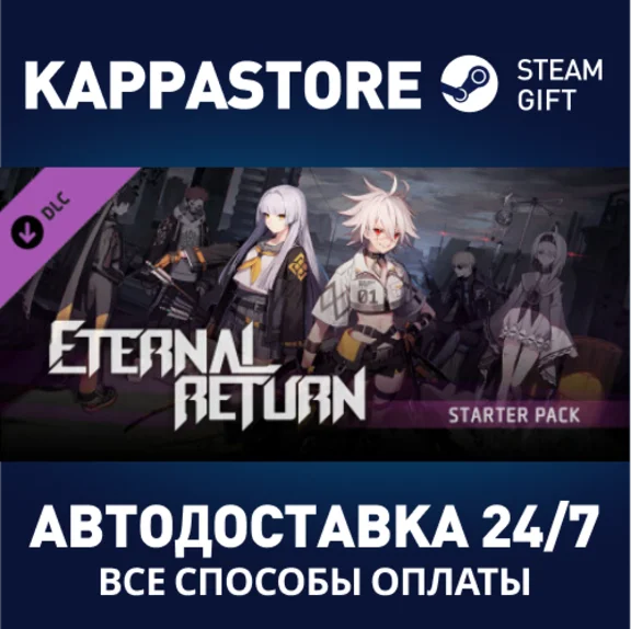 Eternal Return - Starter Pack DLC⚡АВТОДОСТАВКА Steam