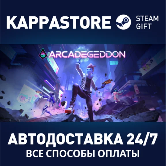 Arcadegeddon⚡AUTODELIVERY Steam Russia