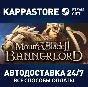 Mount & Blade II: Bannerlord⚡АВТОДОСТАВКА Steam Россия