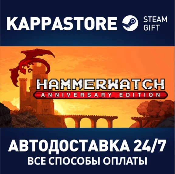 Hammerwatch Anniversary Edition⚡АВТОДОСТАВКА Steam