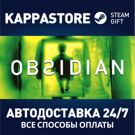 Obsidian⚡АВТОДОСТАВКА Steam Россия