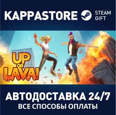 Up or Lava!⚡АВТОДОСТАВКА Steam Россия