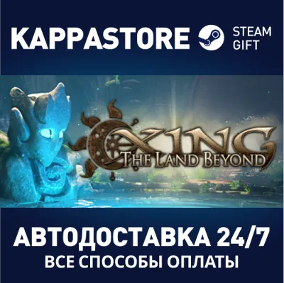 XING: The Land Beyond⚡АВТОДОСТАВКА Steam Россия