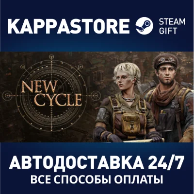 New Cycle⚡AUTODELIVERY Steam RU/BY/KZ/UA