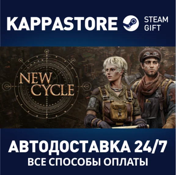 New Cycle⚡AUTODELIVERY Steam RU/BY/KZ/UA