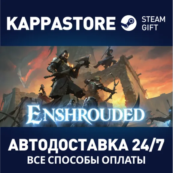 Enshrouded⚡AUTODELIVERY Steam Russia