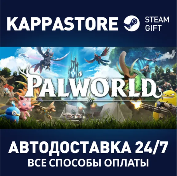 Palworld⚡AUTODELIVERY Steam RU/BY/KZ/UA