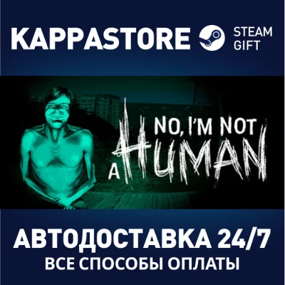 No, I´m not a Human Steam АВТОДОСТАВКА RU/BY/KZ/UA