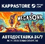 Megabonk Steam АВТОДОСТАВКА RU/BY/KZ/UA