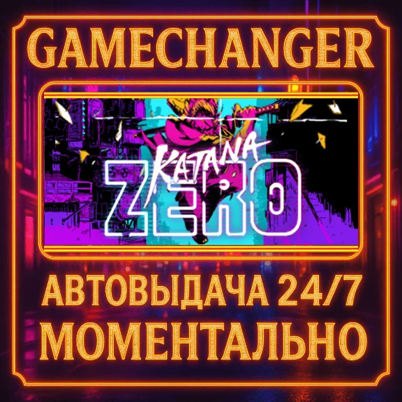 Katana ZERO⚡️AUTO STEAM GIFT 24/7