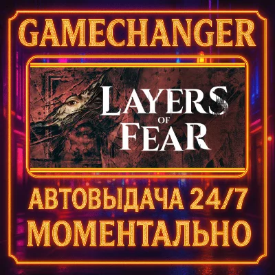 Layers of Fear⚡️AUTO STEAM GIFT 24/7