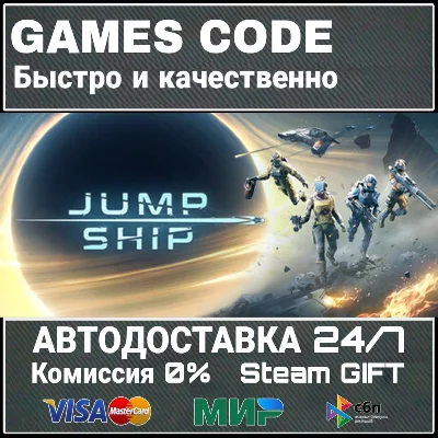 Jump Space АВТО | STEAM-GIFT