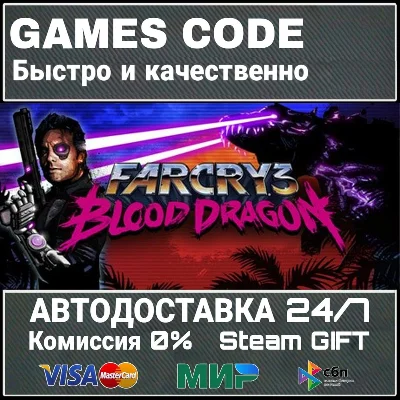 Far Cry 3 - Blood Dragon АВТО | STEAM-GIFT