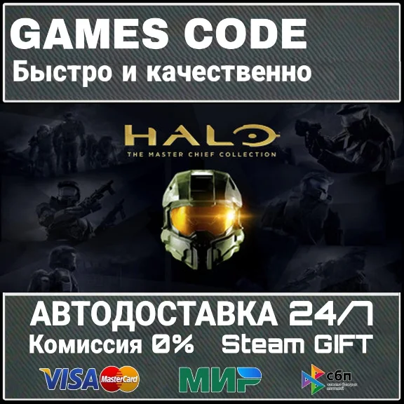 Halo: The Master Chief Collection АВТО | STEAM-GIFT