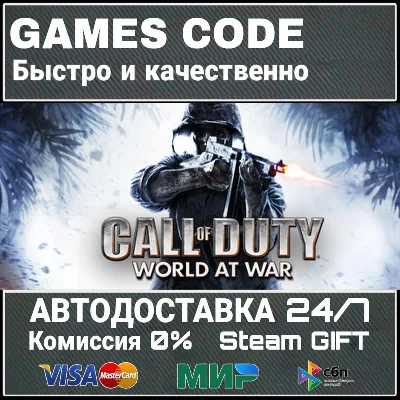 Call of Duty: World at War АВТО | STEAM-GIFT