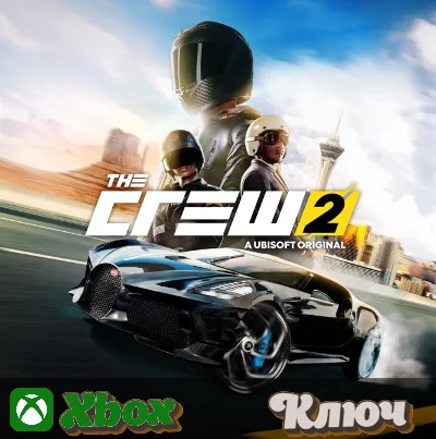 🔑 THE CREW 2🔥XBOX КЛЮЧ