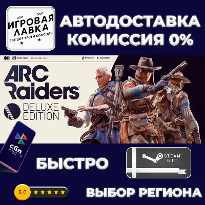 ARC Raiders Deluxe Edition | Steam Gift | Автодоставка