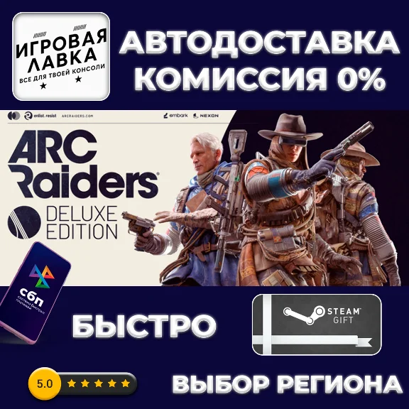 ARC Raiders Deluxe Edition | Steam Gift | Автодоставка