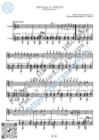 Pesnya o druge (Vocals Guitar Sheet Music Tabs)