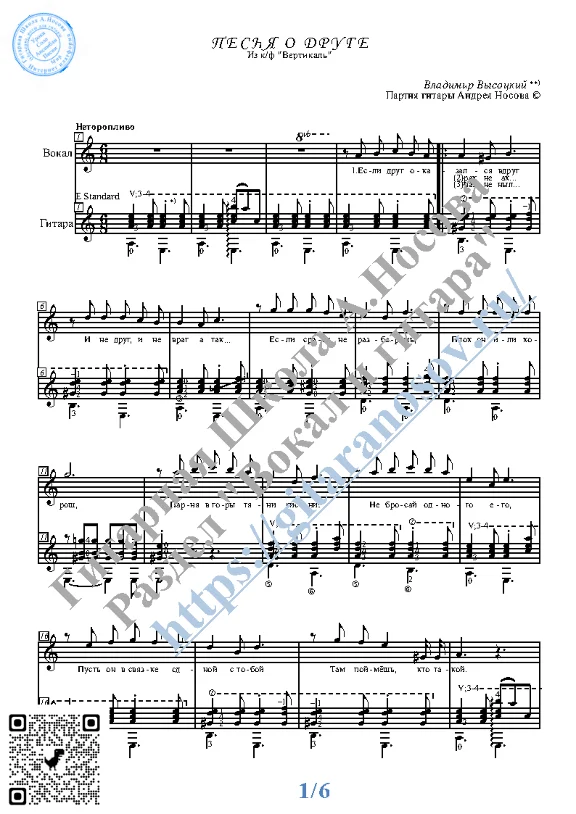 Pesnya o druge (Vocals Guitar Sheet Music Tabs)