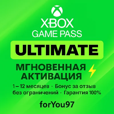 🧩СКИДКИ XBOX GAME PASS ULTIMATE 1-12 МЕСЯЦЕВ БЫСТРО