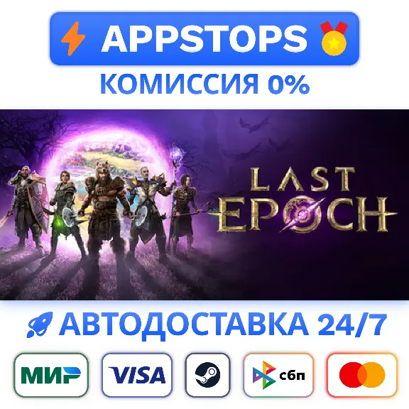 ✅ Last Epoch Steam Gift ⚡ АВТОДОСТАВКА 🌍 РОССИЯ + СНГ