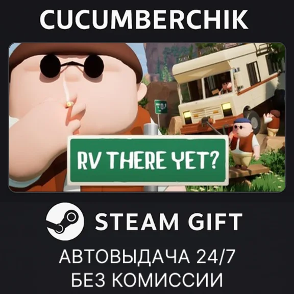 RV There Yet?✅STEAM GIFT AUTO✅RU+МИР