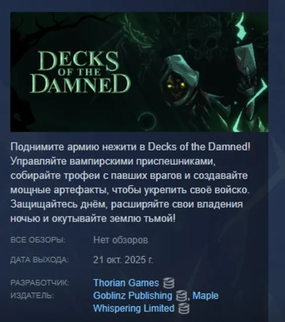 Decks of the Damned АВТОДОСТАВКА STEAM РОССИЯ