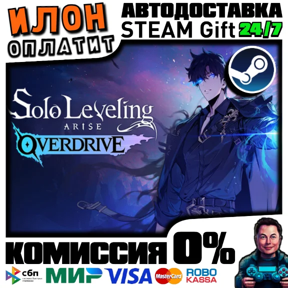 Solo Leveling:ARISE OVERDRI | Steam АВТО 24/7 |РФ ВЫБОР