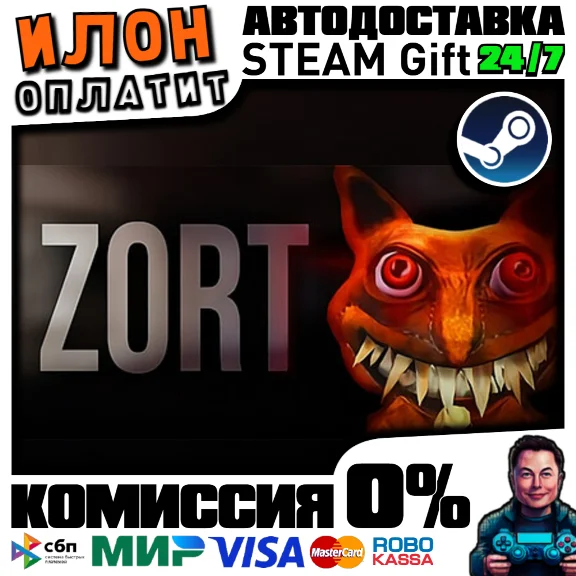 ZORT  | Steam АВТО 24/7 | РФ ВЫБОР