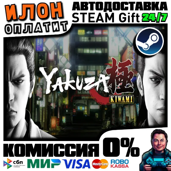 Yakuza Kiwami | Steam АВТО 24/7 | РФ ВЫБОР