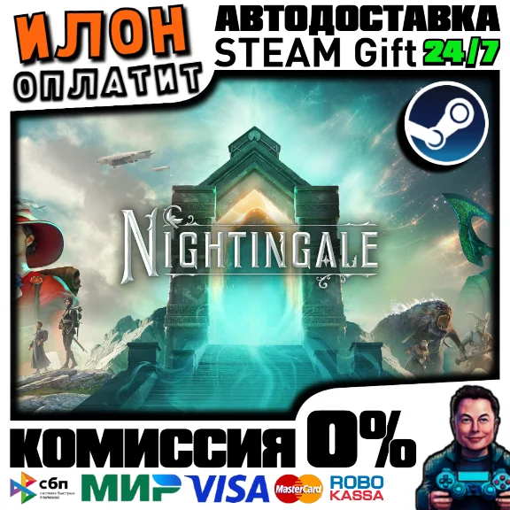 Nightingale | Steam АВТО 24/7 | РФ ВЫБОР