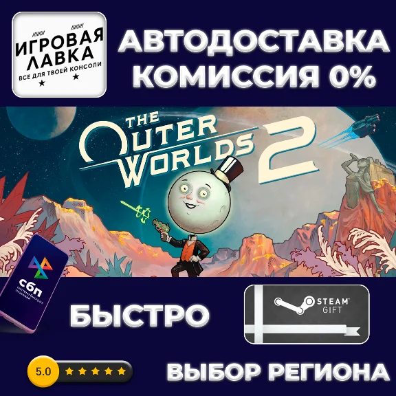 The Outer Worlds 2 | Steam Gift | Auto