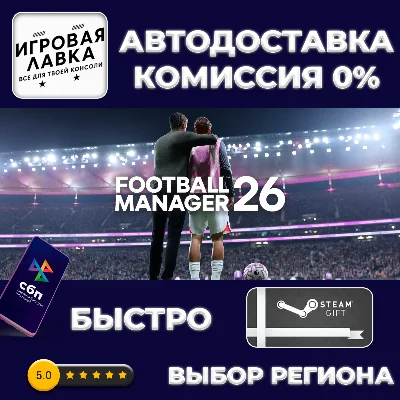Football Manager 26 | Steam Gift | Автодоставка