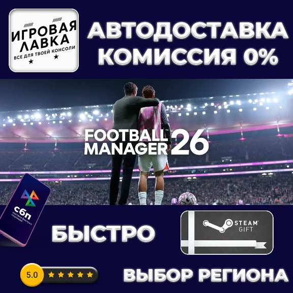 Football Manager 26 | Steam Gift | Автодоставка