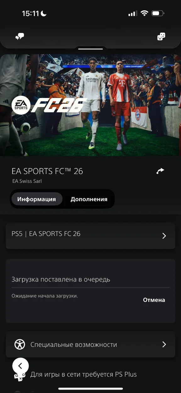 EA SPORTS FC 26 PS5 — Standard (PSN Ключ) Турция\Европа