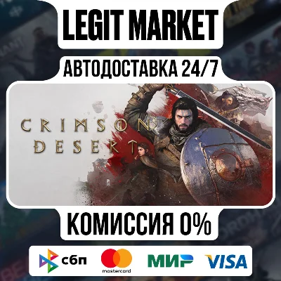 Crimson Desert / Steam AUTO / РУ+МИР