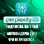 Perplexity AI Pro | 1 год | Без VPN | Доставка 24/7